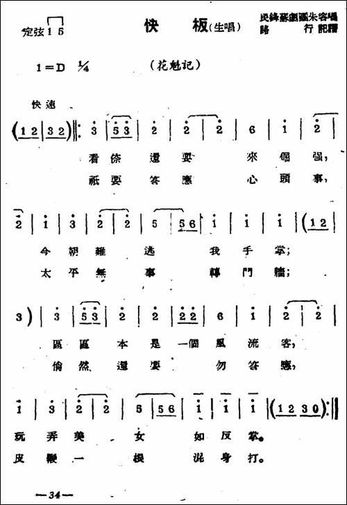 [苏剧]快板-生唱-《花魁记》选段