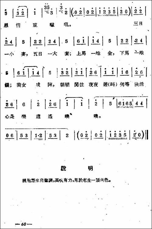 [苏剧]挑袍调-老生唱-《罗梦》选段