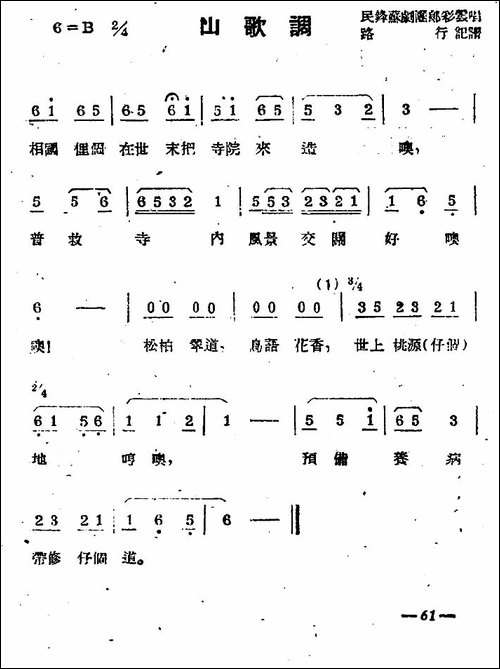 [苏剧]山歌调