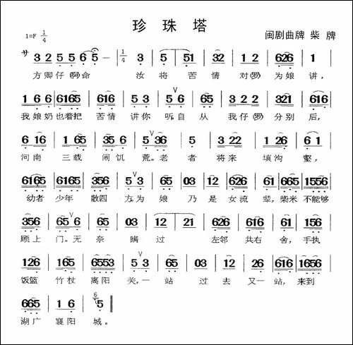 [闽剧]珍珠塔--曲牌：柴牌