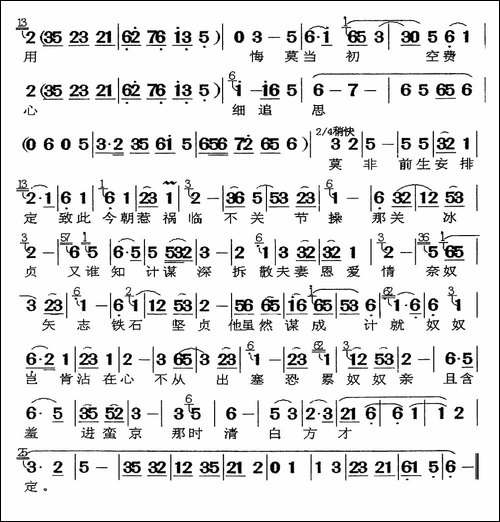 [闽剧]琵琶怨-二