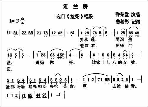 [户县传统曲艺]进兰房-选自《选柴》唱段