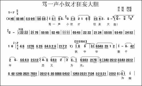 [秦腔]骂一声小奴才狂妄大胆-《杨七娘》选段