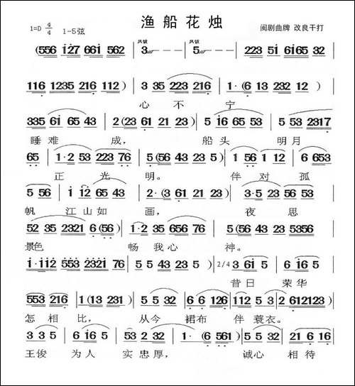 [闽剧]渔船花烛