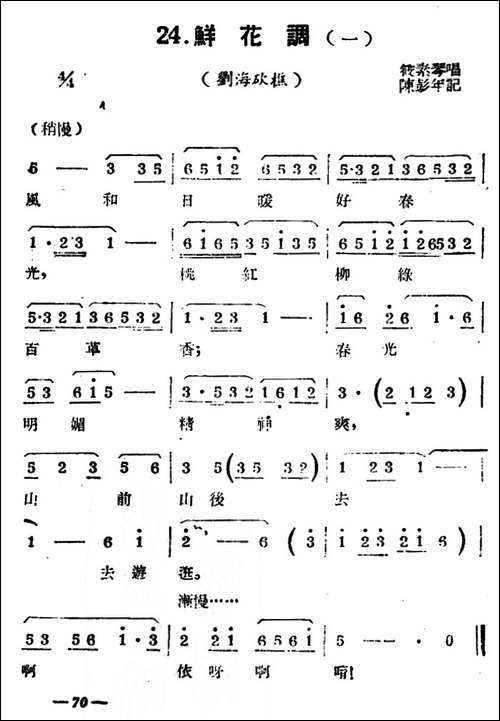 [扬剧曲牌]-鲜花调-刘海砍樵宝玉哭灵