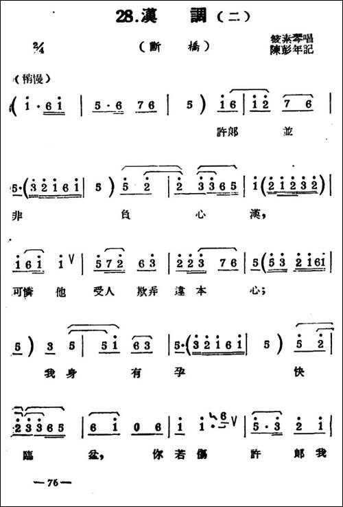 [扬剧曲牌]-汉调-梁山伯与祝英台断桥