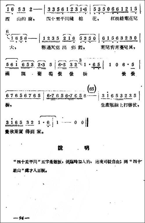 [扬剧曲牌]九连环-葡萄熟了的时候