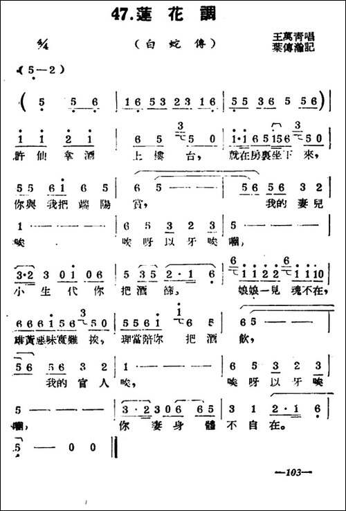 [扬剧曲牌]莲花调-白蛇传