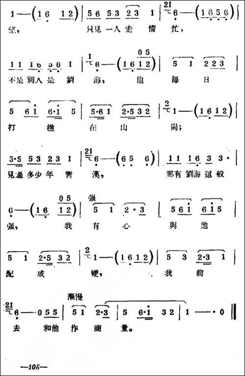[扬剧曲牌]四季相思-刘海砍樵