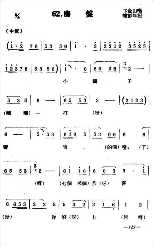 [扬剧曲牌]磨盘