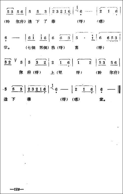 [扬剧曲牌]磨盘