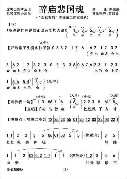 [粤曲]辞庙悲国魂