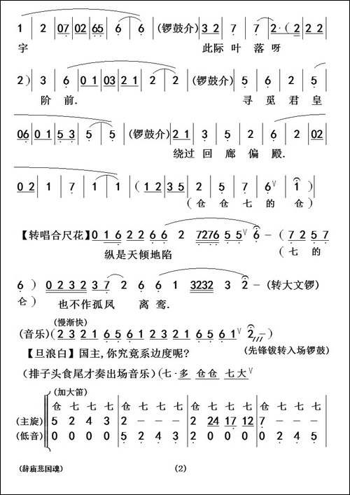 [粤曲]辞庙悲国魂