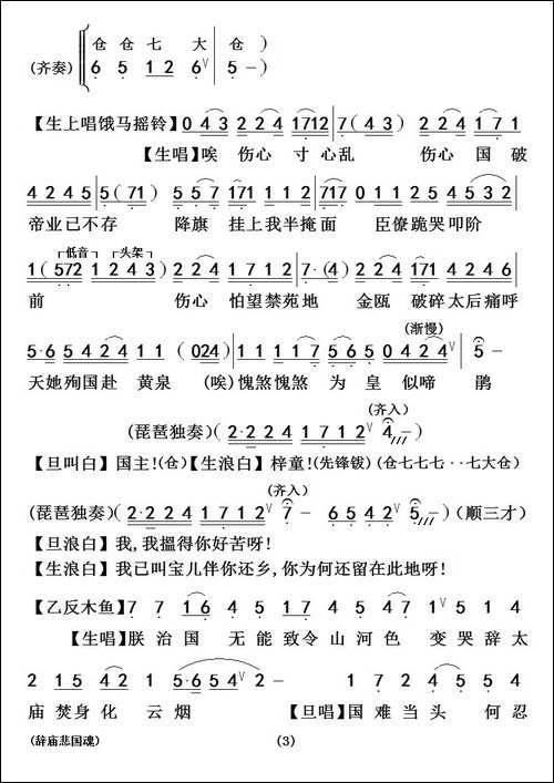 [粤曲]辞庙悲国魂