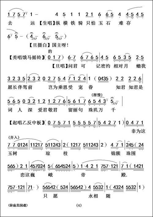 [粤曲]辞庙悲国魂