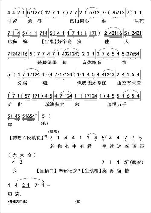 [粤曲]辞庙悲国魂