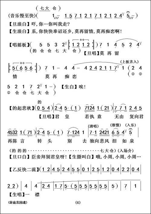 [粤曲]辞庙悲国魂