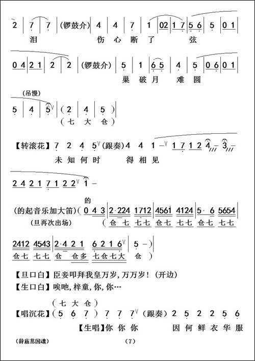 [粤曲]辞庙悲国魂