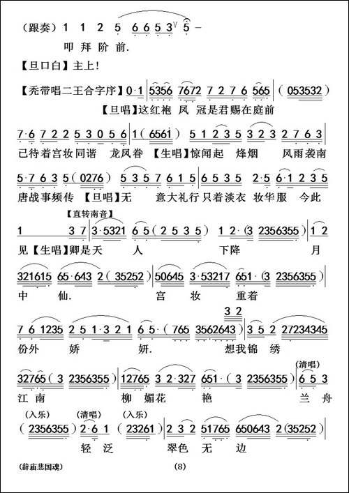 [粤曲]辞庙悲国魂