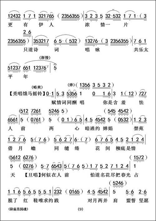 [粤曲]辞庙悲国魂