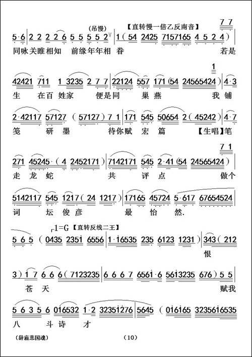 [粤曲]辞庙悲国魂