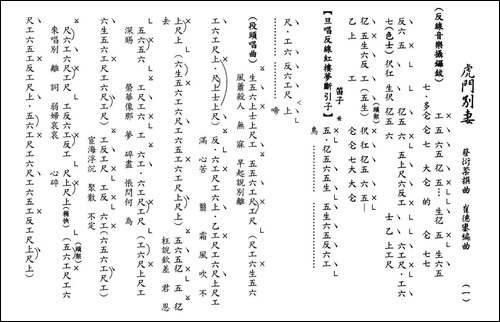[粤曲]虎門別妻-工尺谱