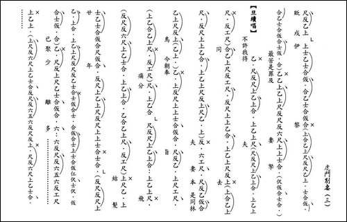 [粤曲]虎門別妻-工尺谱