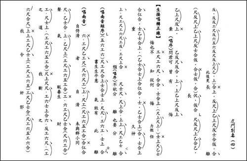 [粤曲]虎門別妻-工尺谱