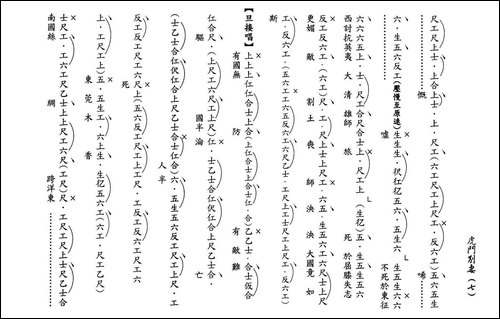 [粤曲]虎門別妻-工尺谱