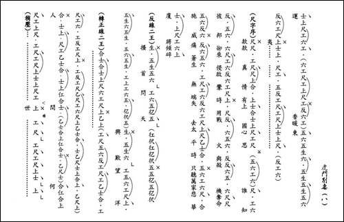 [粤曲]虎門別妻-工尺谱