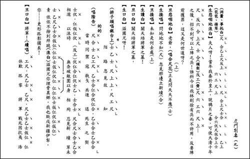[粤曲]虎門別妻-工尺谱