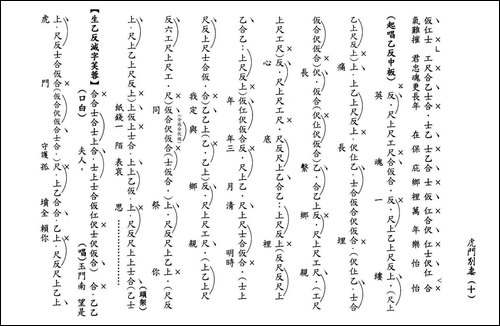 [粤曲]虎門別妻-工尺谱