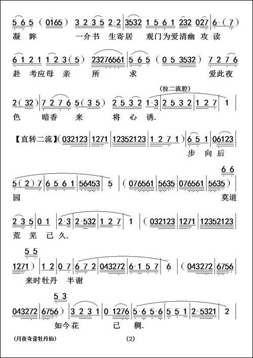 [粤曲]月夜奇逢牡丹仙