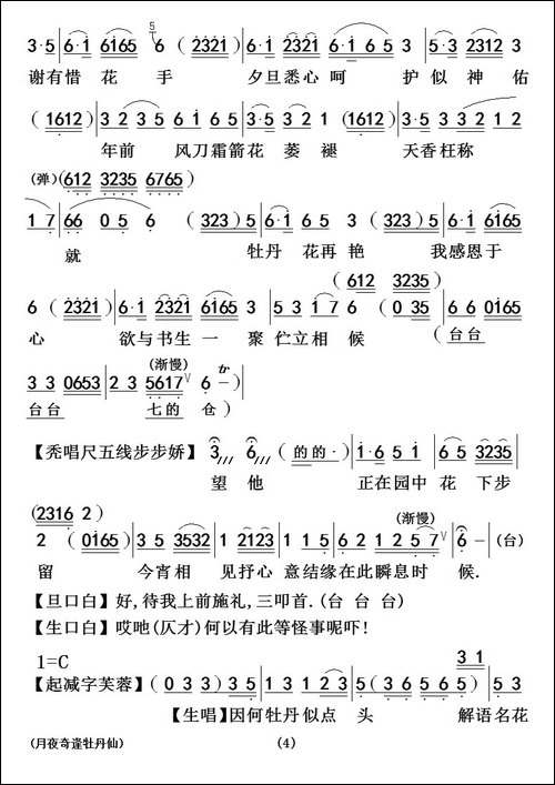 [粤曲]月夜奇逢牡丹仙