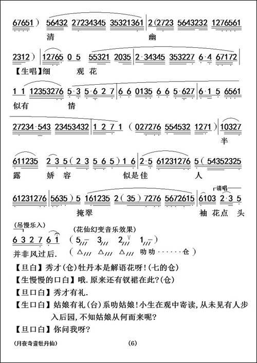 [粤曲]月夜奇逢牡丹仙