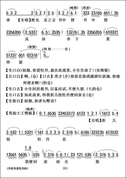 [粤曲]月夜奇逢牡丹仙