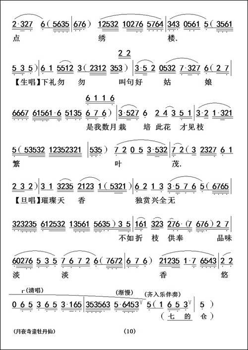 [粤曲]月夜奇逢牡丹仙