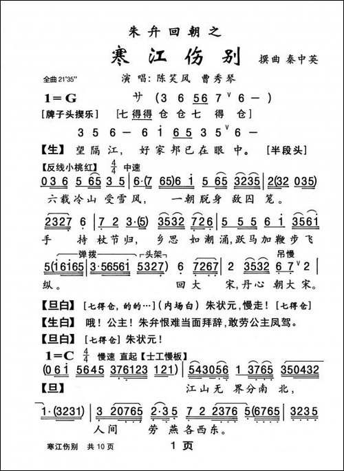 [粤曲]寒江伤别
