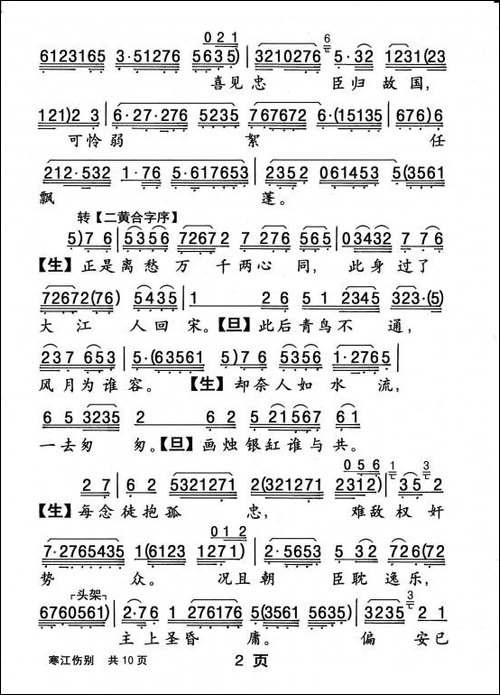 [粤曲]寒江伤别