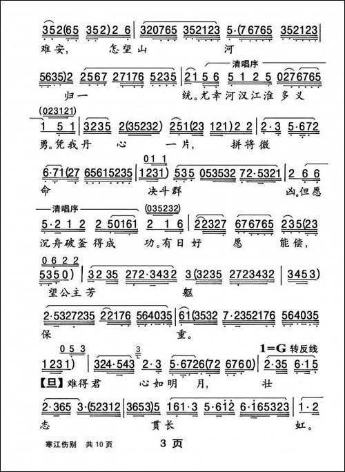 [粤曲]寒江伤别