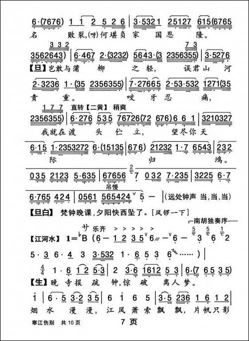 [粤曲]寒江伤别