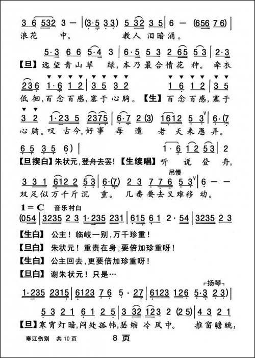 [粤曲]寒江伤别