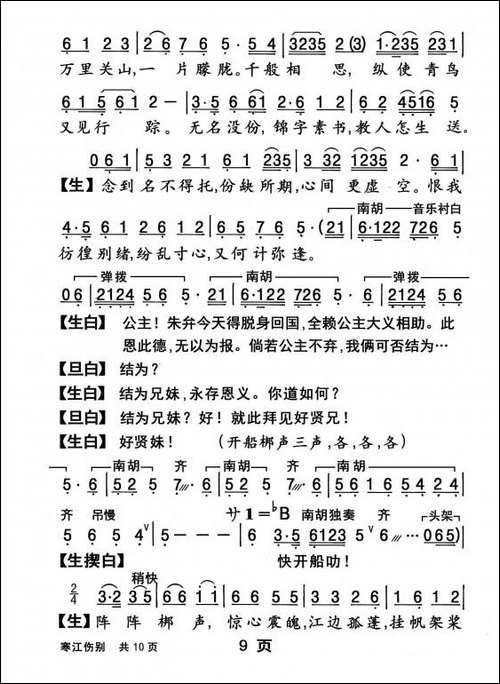[粤曲]寒江伤别