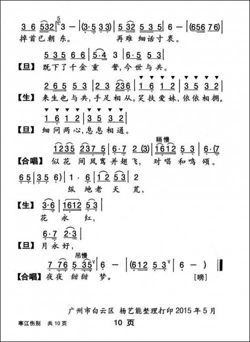[粤曲]寒江伤别