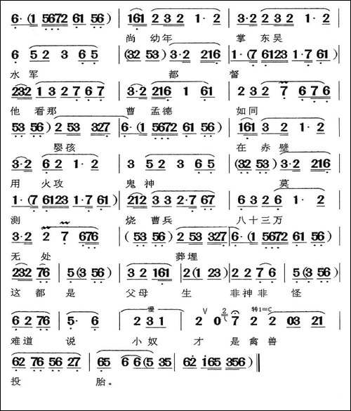 [闽剧]辕门斩子