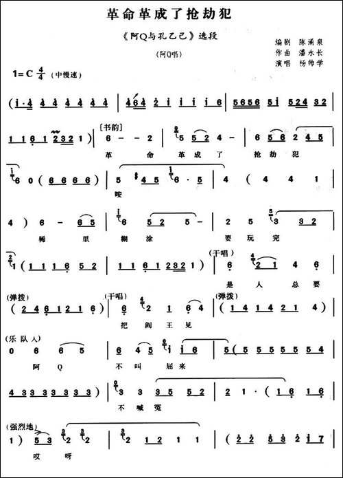[河南曲剧]革命革成了抢劫犯-《阿Q和孔乙己》阿Q