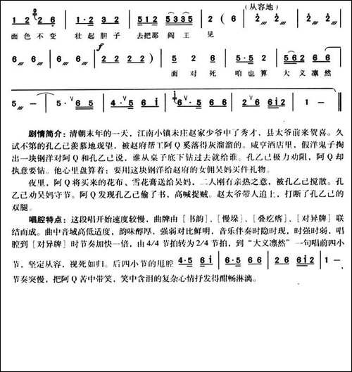 [河南曲剧]革命革成了抢劫犯-《阿Q和孔乙己》阿Q
