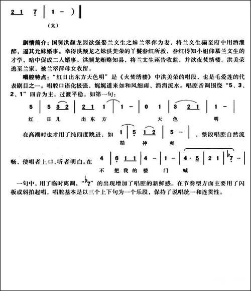 [越调]红日出东方-《火焚绣楼》洪美英唱段