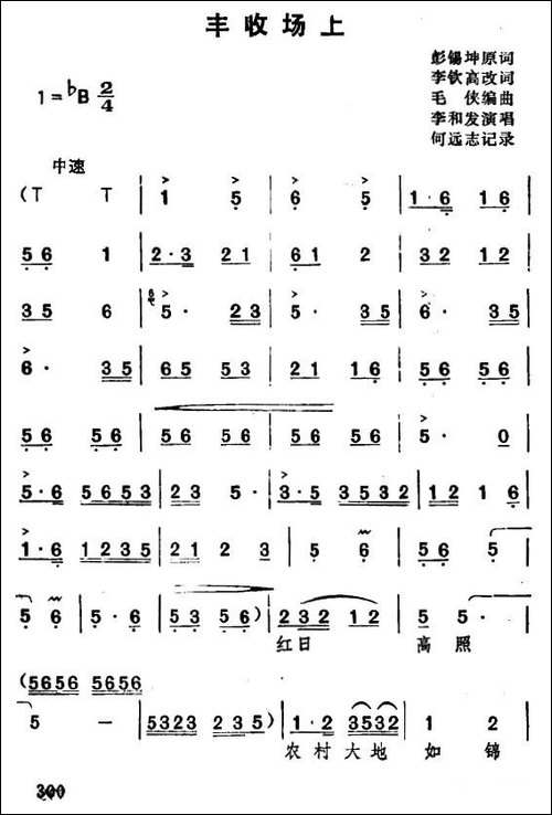 [湖北大鼓]丰收场上