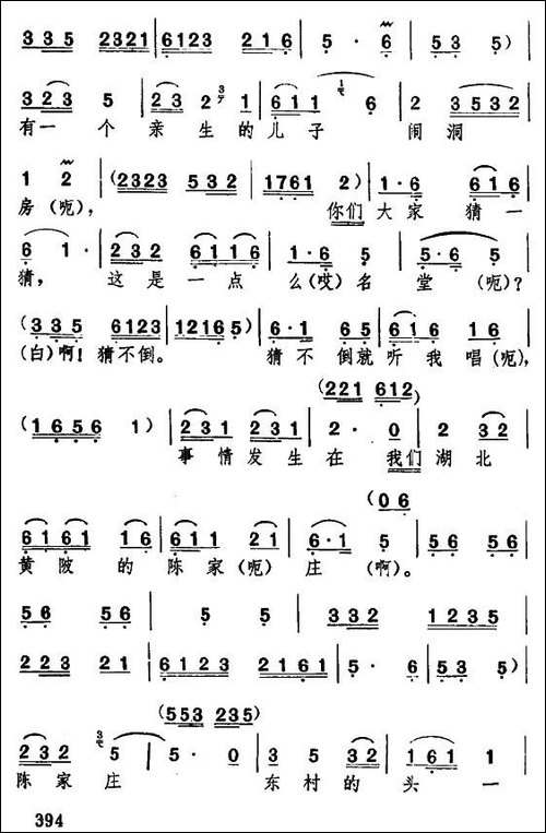 [湖北大鼓]亲生儿子闹洞房